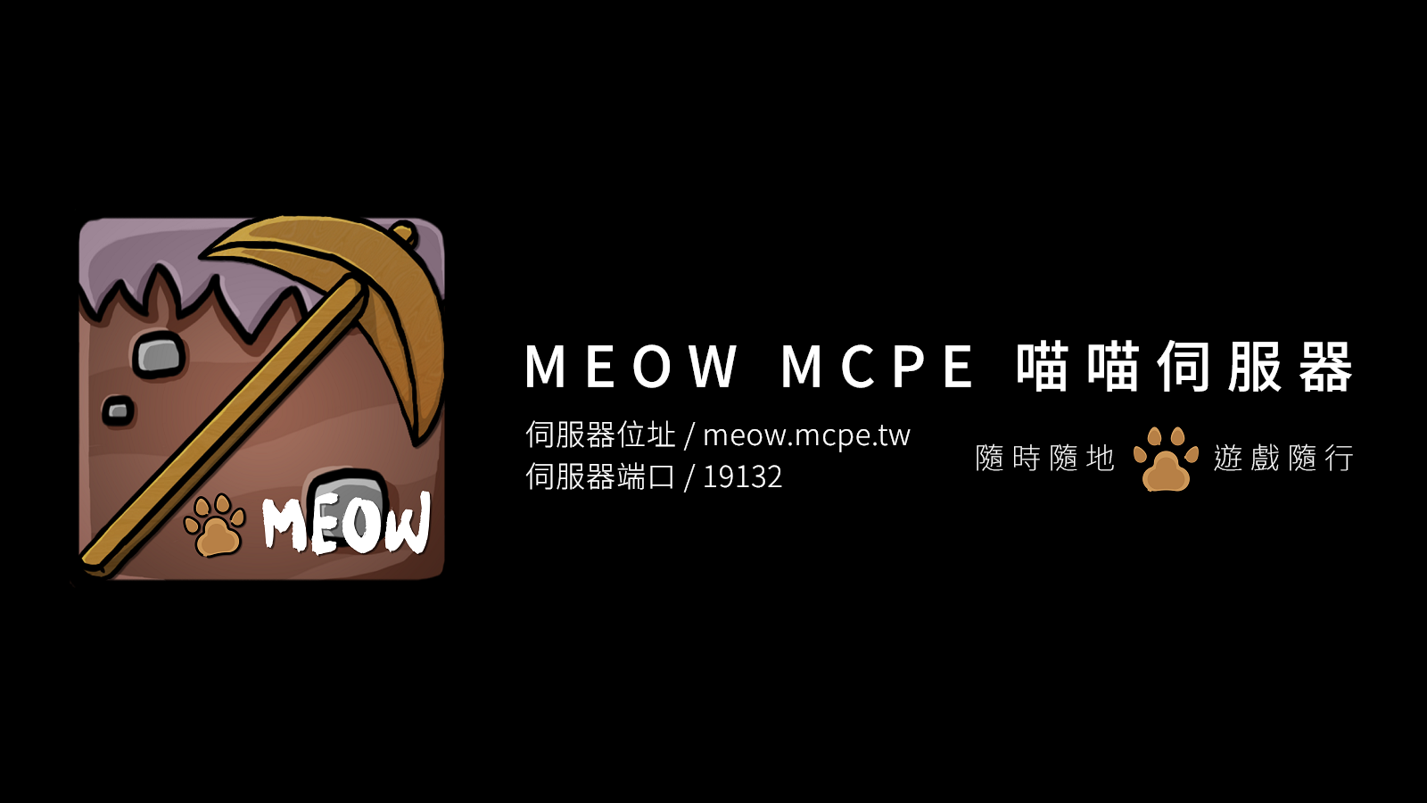 Nfs Tw 喵喵生存伺服器 致力於台灣mcbe